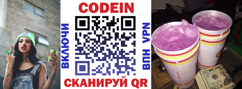 Кодеин Purple Drank  Купить  Дигора 